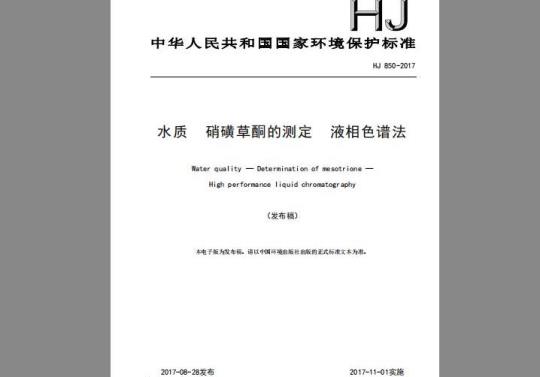 HJ 831-2017 淡水水生生物水质基准制定 技术指南