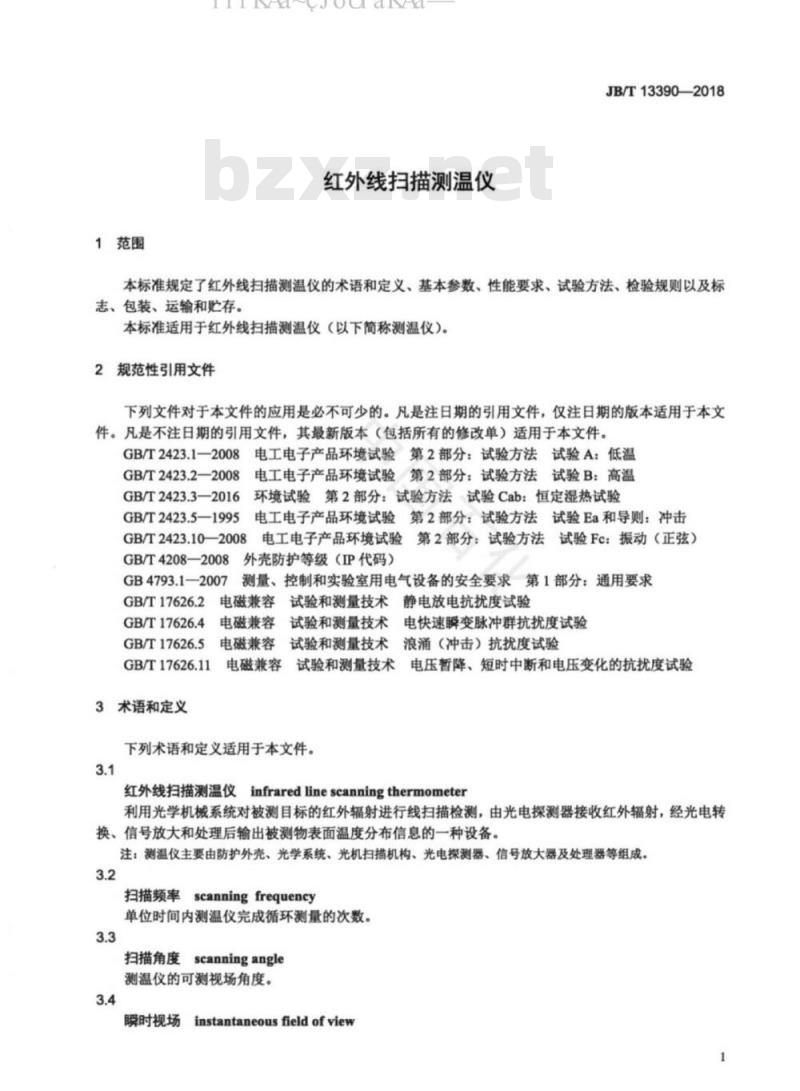 JB/T 13390-2018 红外线扫描测温 JB/T 13390-2018 红外线扫描测温