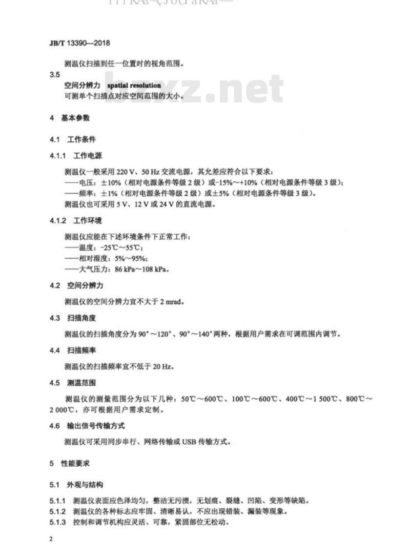 JB/T 13390-2018 红外线扫描测温 JB/T 13390-2018 红外线扫描测温