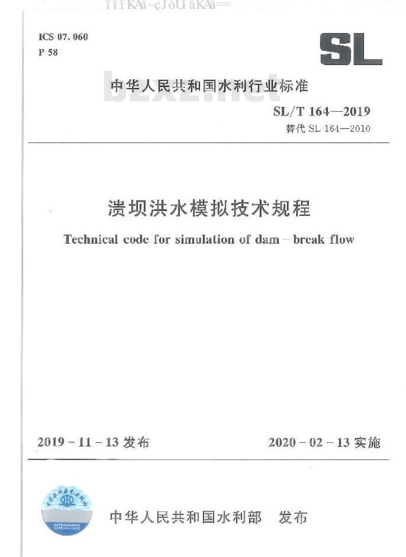 SL/T 164-2019	 溃坝洪水模拟技术规程