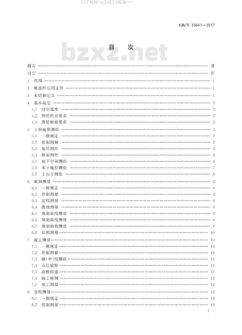 GB/T 35641-2017 工程测绘基本技术要求