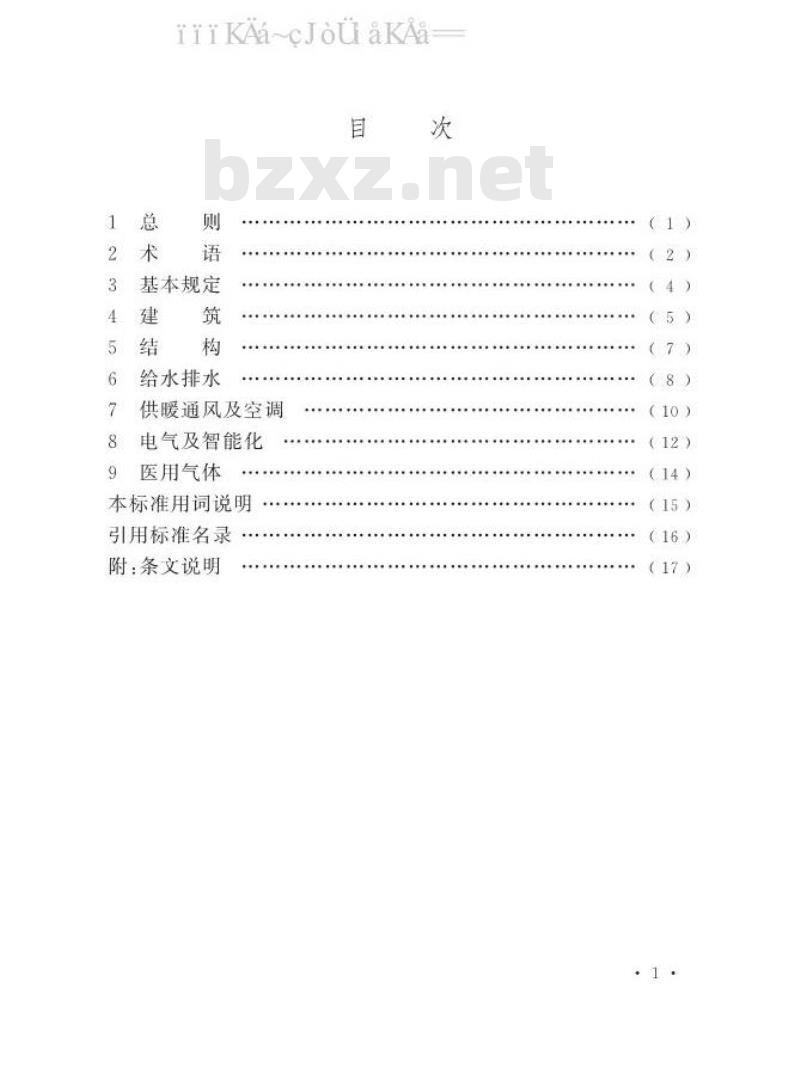T/CECS 661-2020 新型冠状病毒感染的肺炎传染病应急医疗设施设计标准