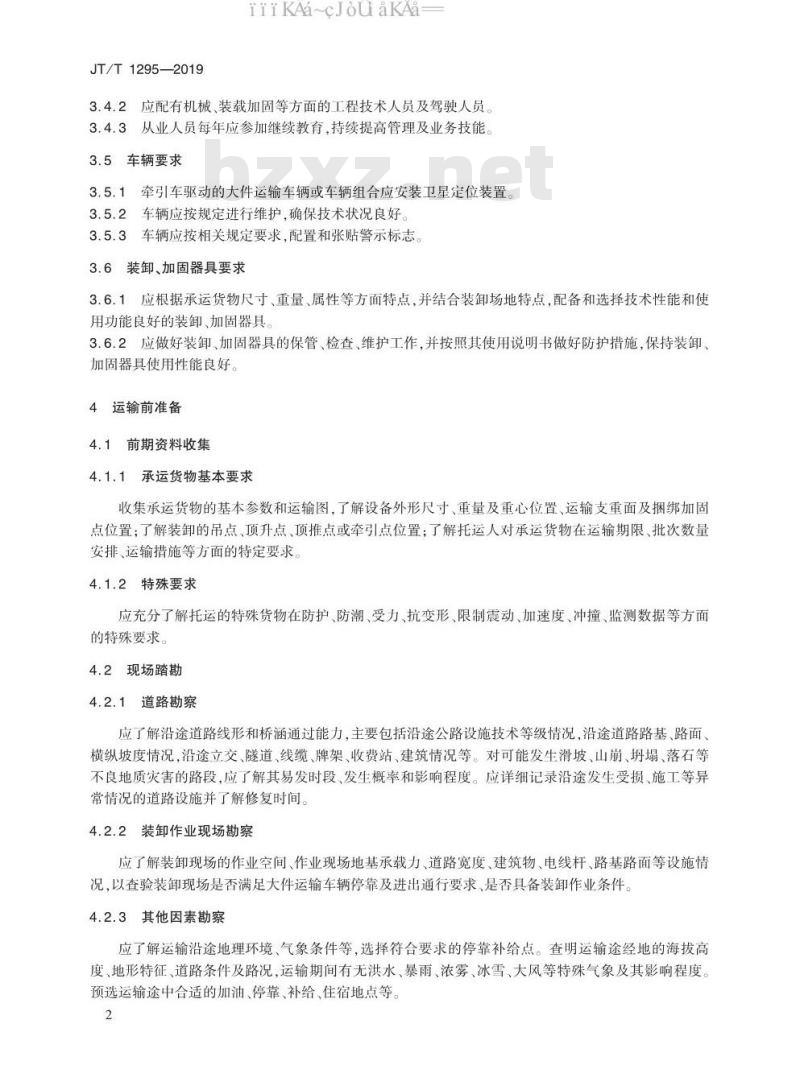 JT/T 1295-2019 道路大型物件运输规范