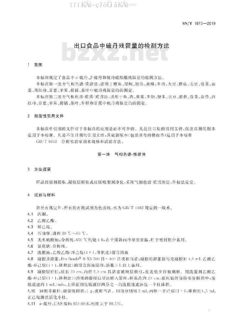 SN/T 1873-2019 出口食品中硫丹残留量的检测方法