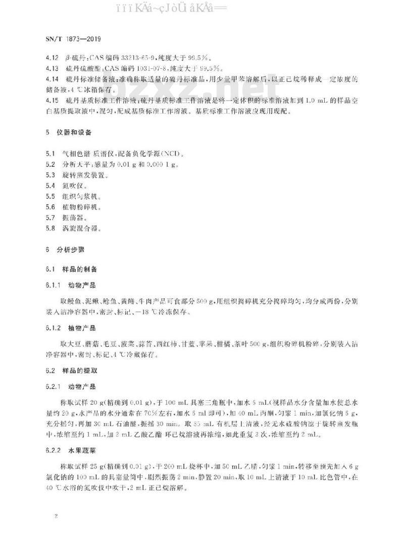 SN/T 1873-2019 出口食品中硫丹残留量的检测方法