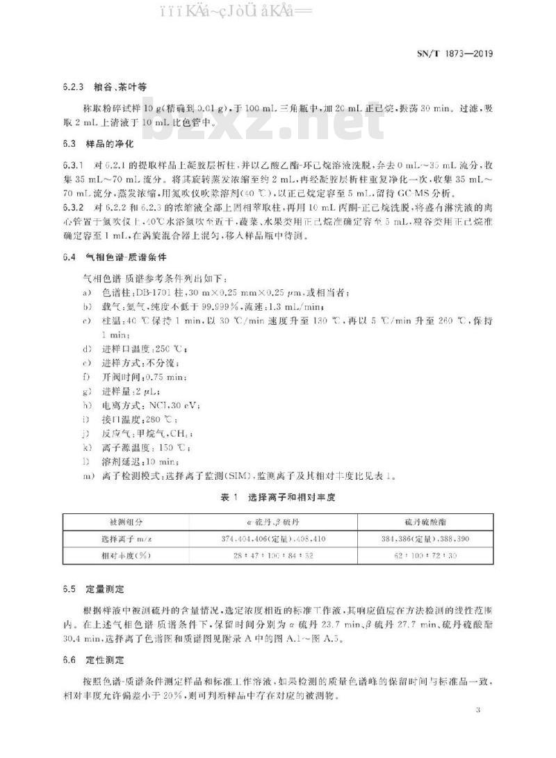 SN/T 1873-2019 出口食品中硫丹残留量的检测方法