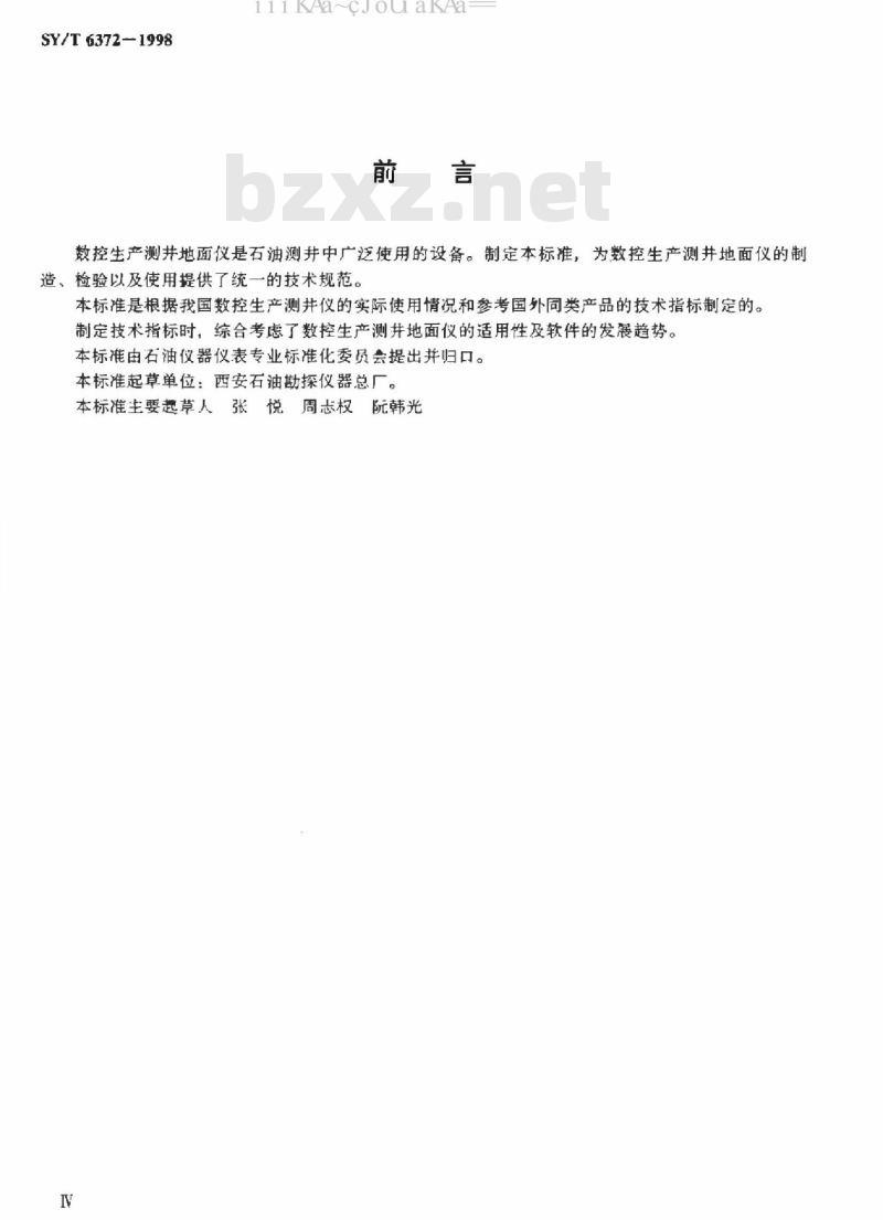 SY/T 6372-1998 数控生产测井地面仪