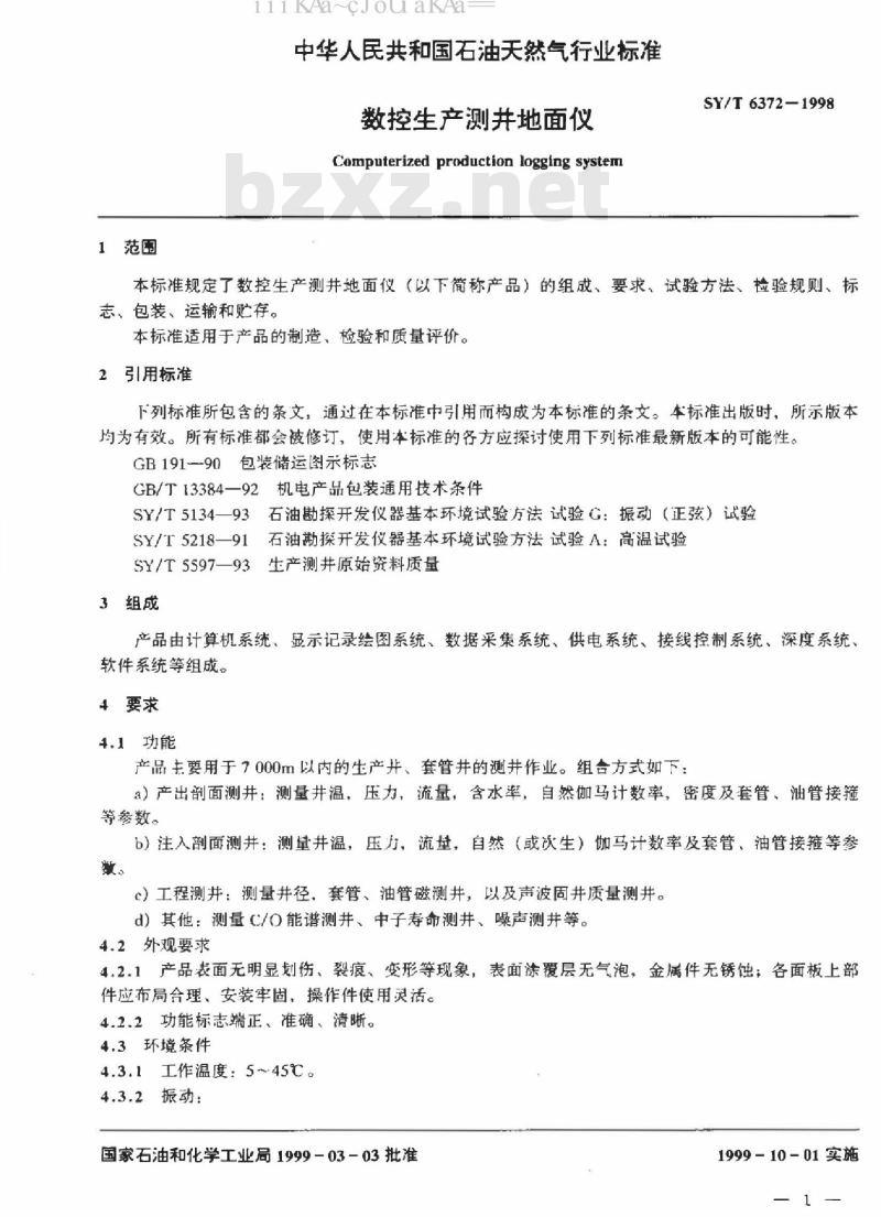 SY/T 6372-1998 数控生产测井地面仪