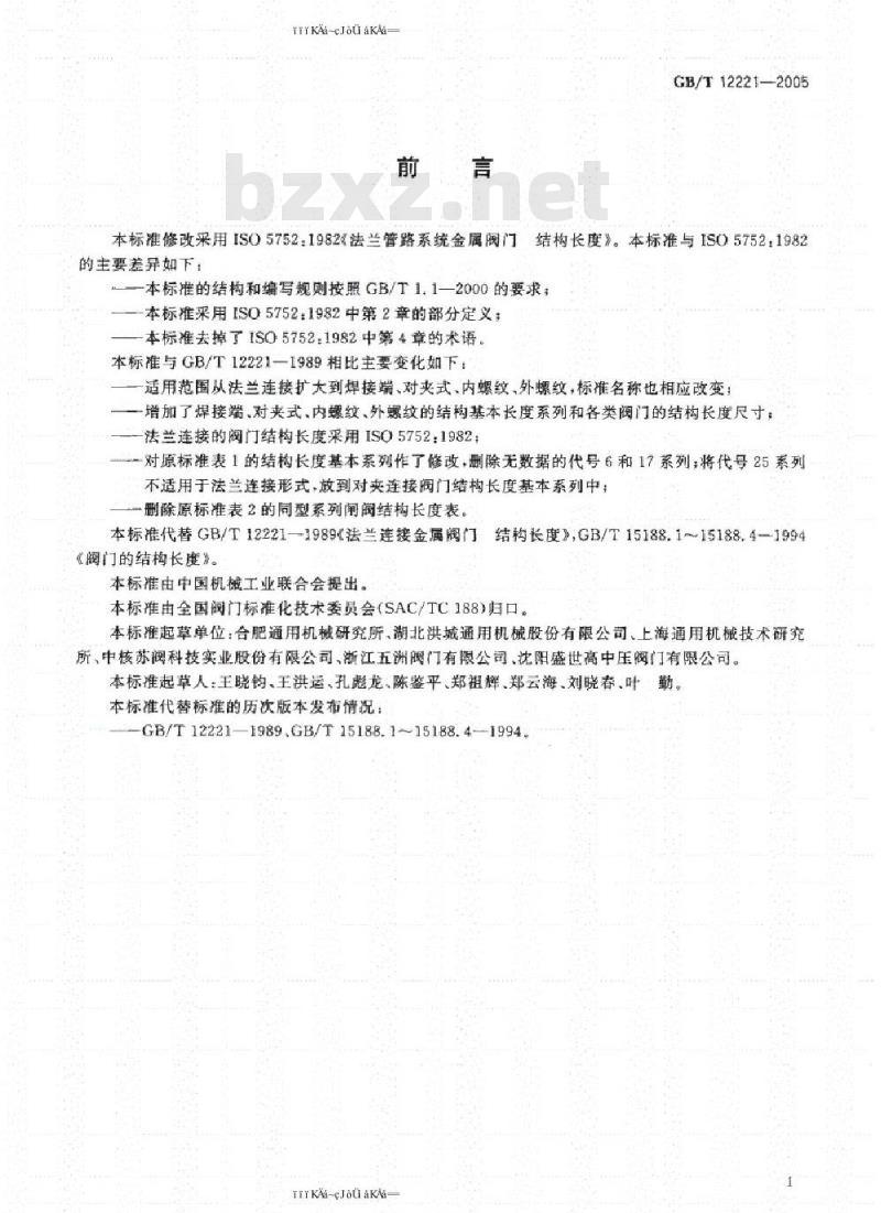 GB 12221-2005 金属阀门结构长度