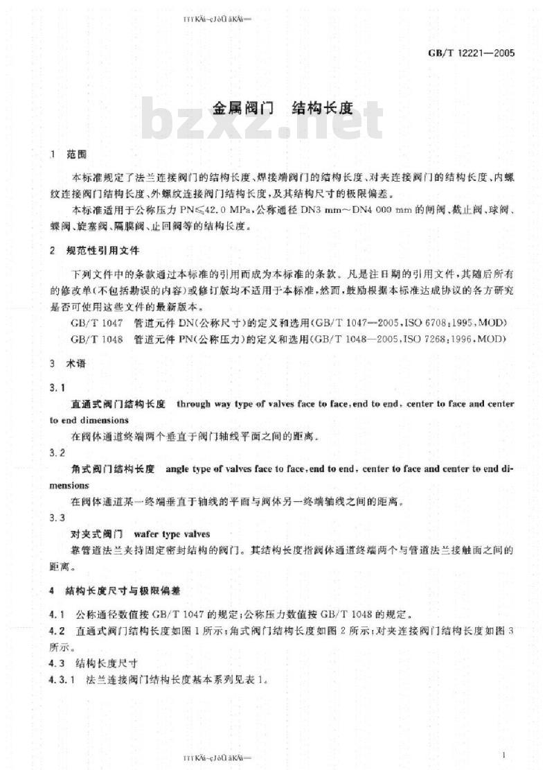 GB 12221-2005 金属阀门结构长度