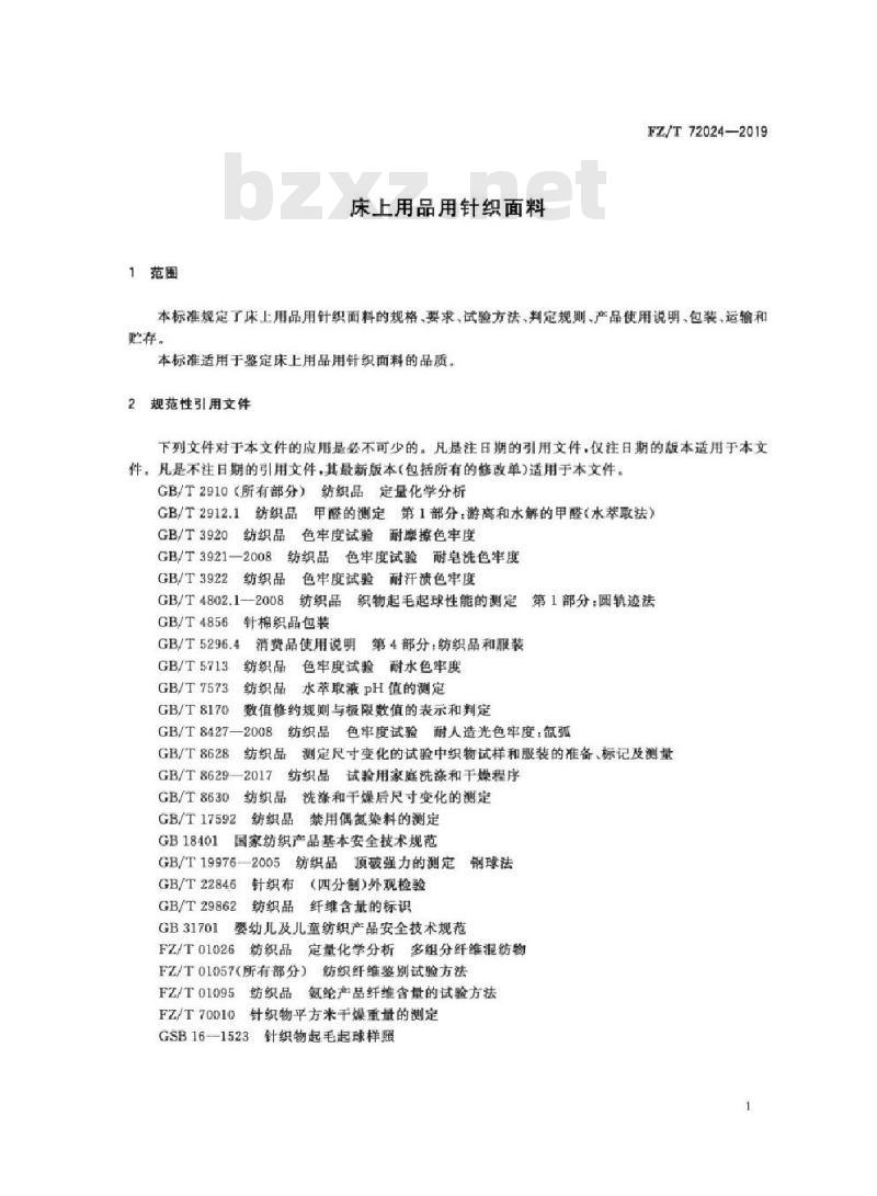 FZ/T 72024-2019 床上用品用针织面料