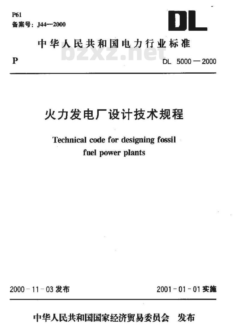 DL 5000-2000 火力发电厂设计技术规程