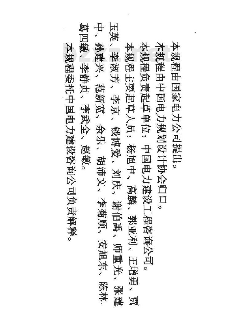 DL 5000-2000 火力发电厂设计技术规程