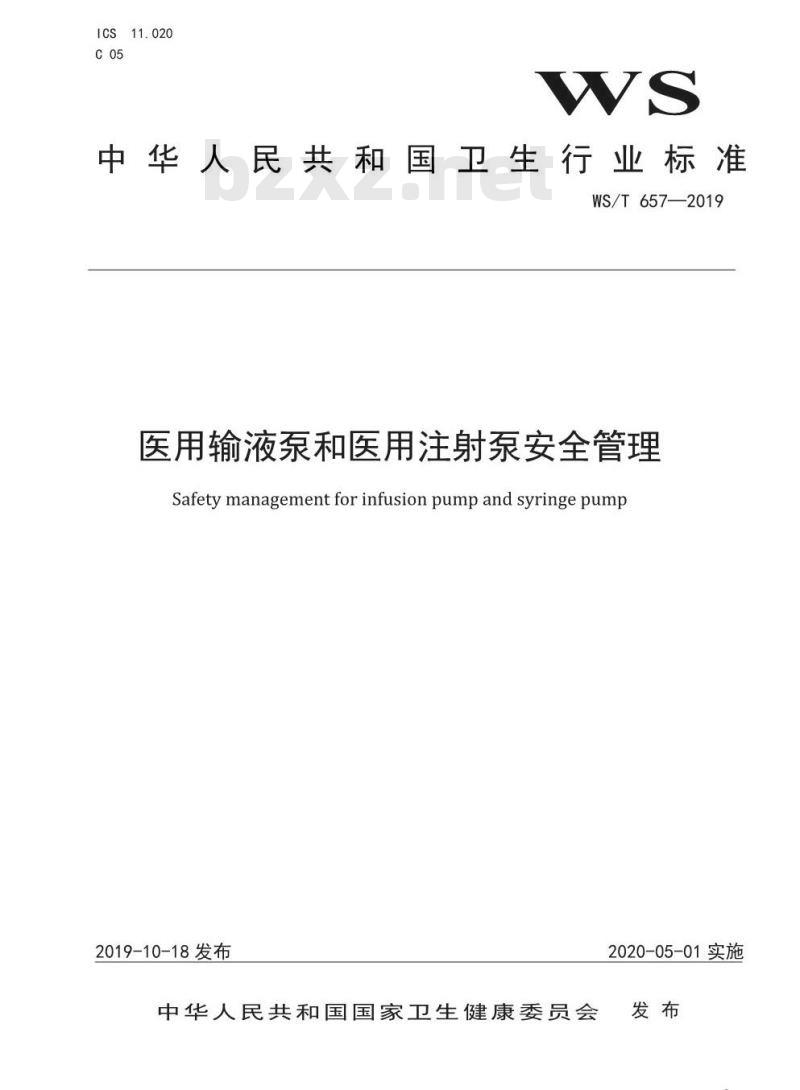 WS/T 657-2019 医用输液泵和医用注射泵安全管理