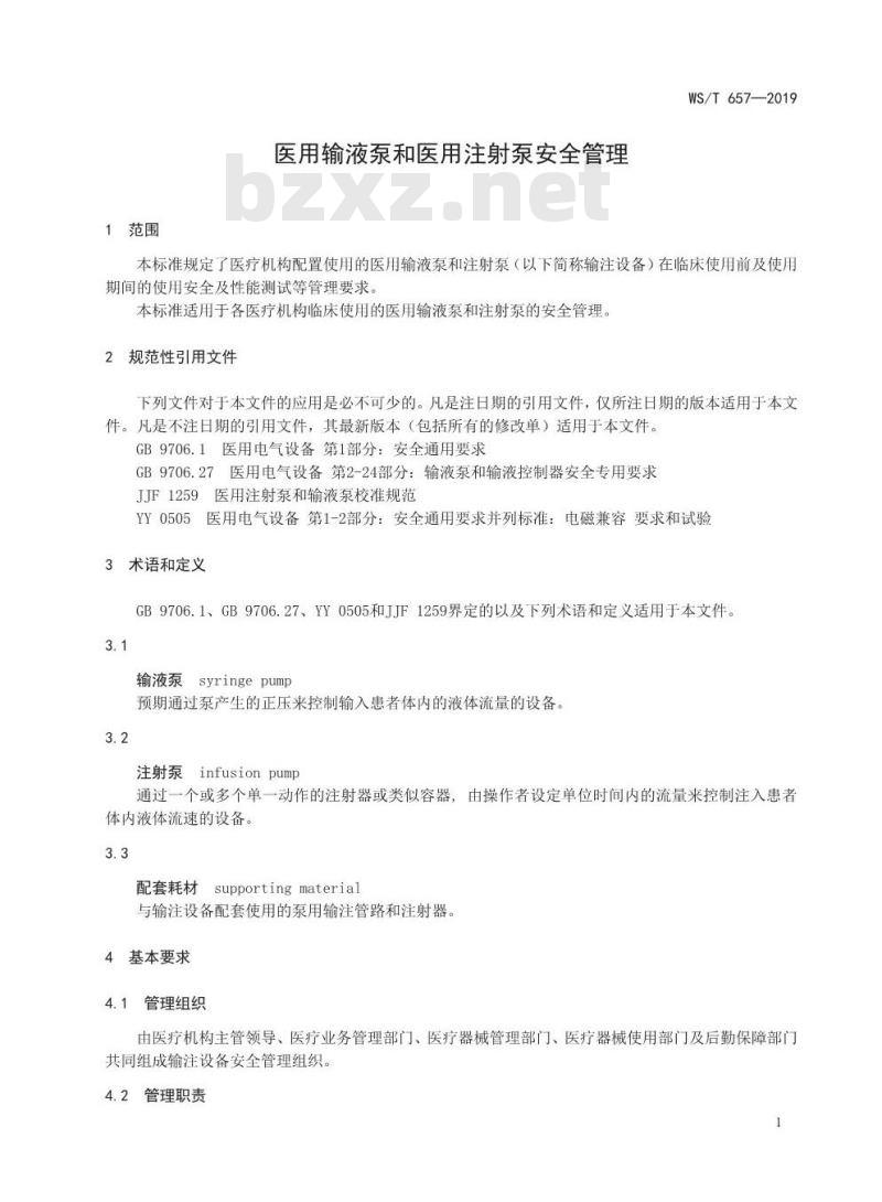 WS/T 657-2019 医用输液泵和医用注射泵安全管理