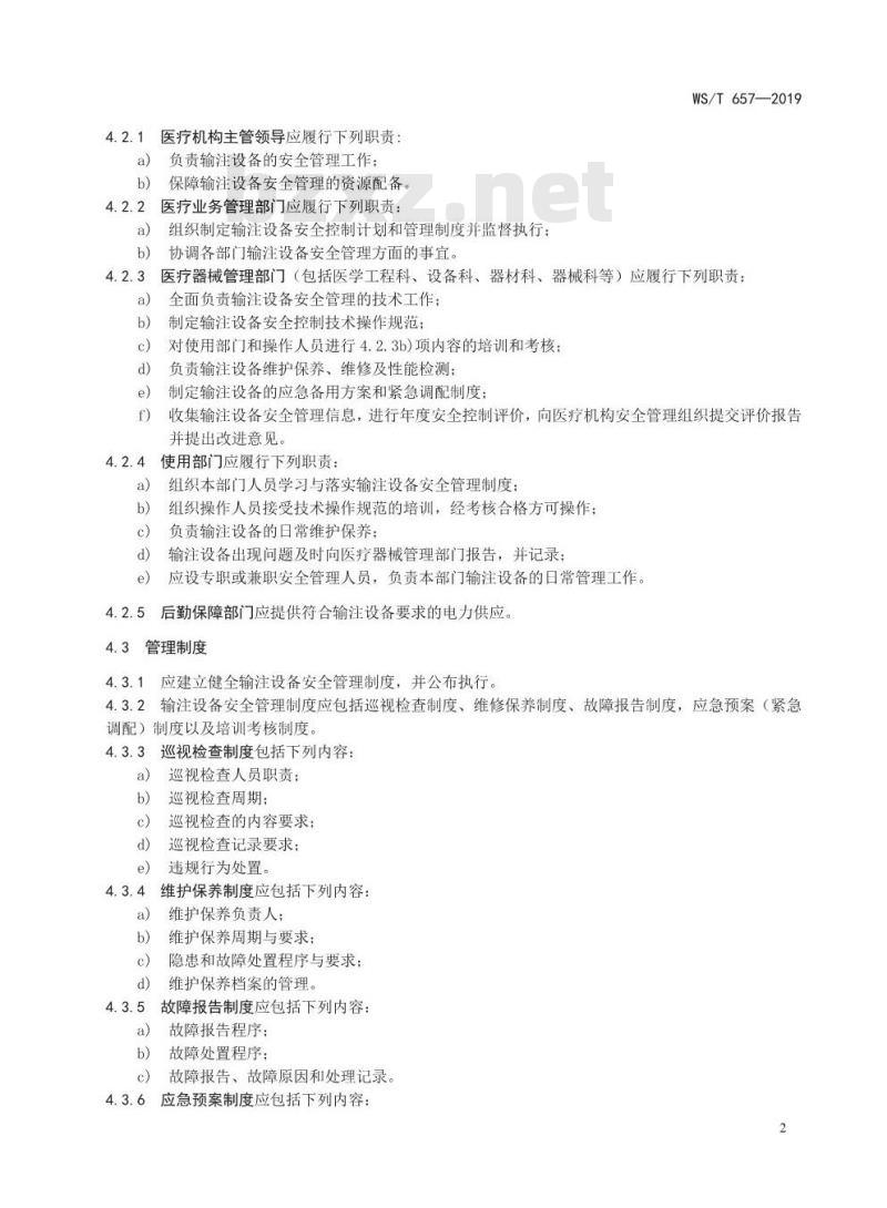 WS/T 657-2019 医用输液泵和医用注射泵安全管理