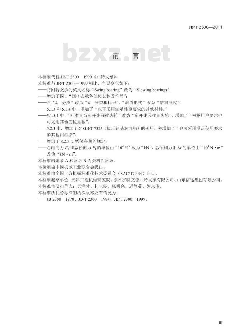 JB/T 2300-2011 回转支承