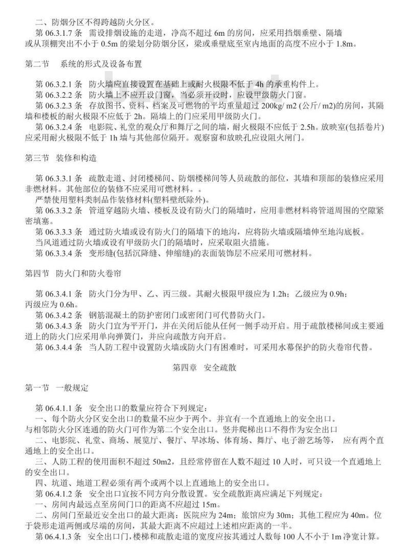 GB 50225-2005 人民防空工程设计规范