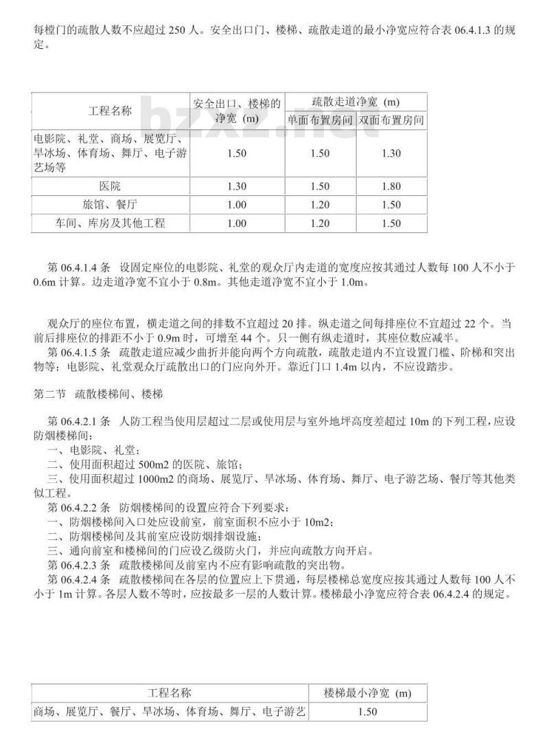 GB 50225-2005 人民防空工程设计规范