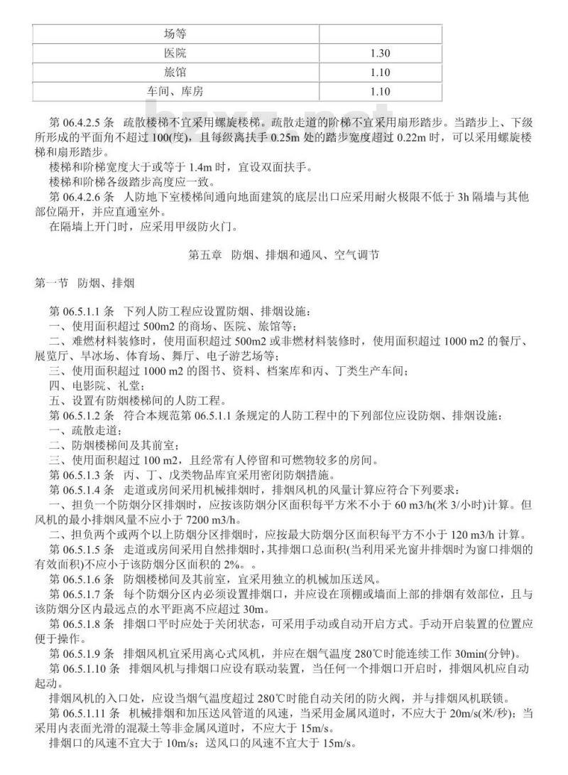 GB 50225-2005 人民防空工程设计规范