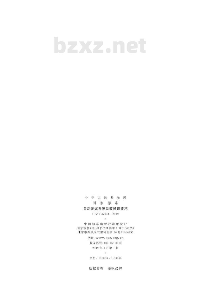 GB/T 37974-2019 自动测试系统验收通用要求