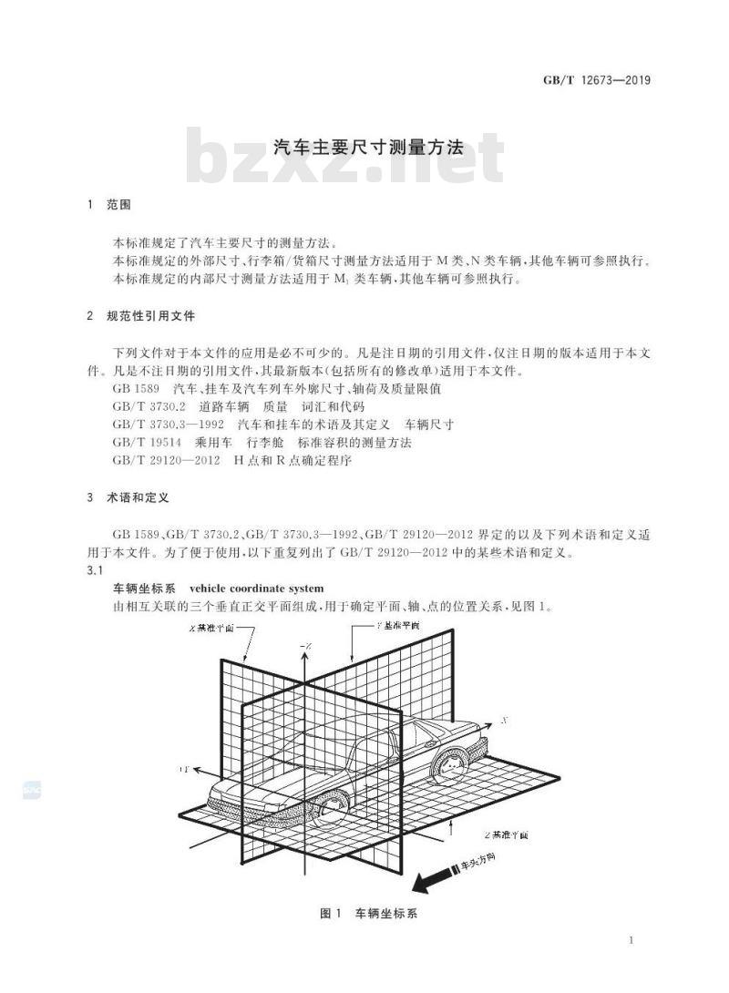 GB/T 12673-2019 汽车主要尺寸测量方法