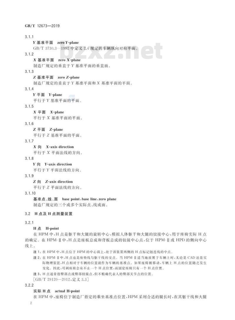 GB/T 12673-2019 汽车主要尺寸测量方法