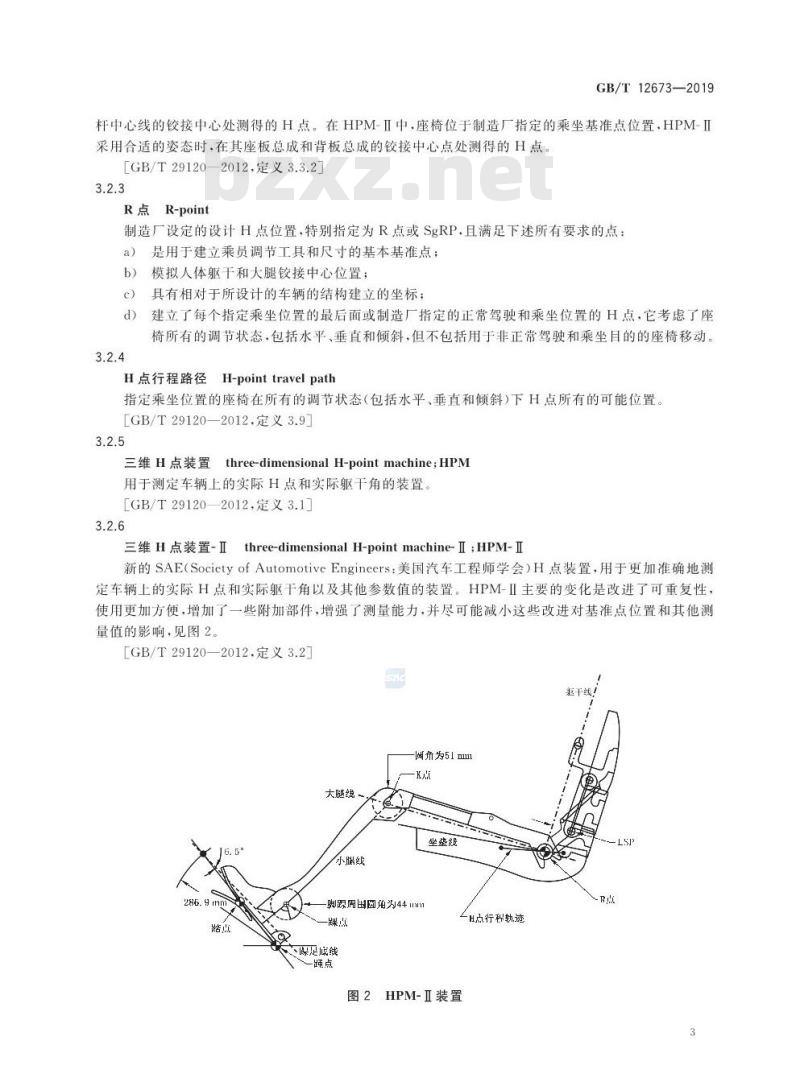 GB/T 12673-2019 汽车主要尺寸测量方法
