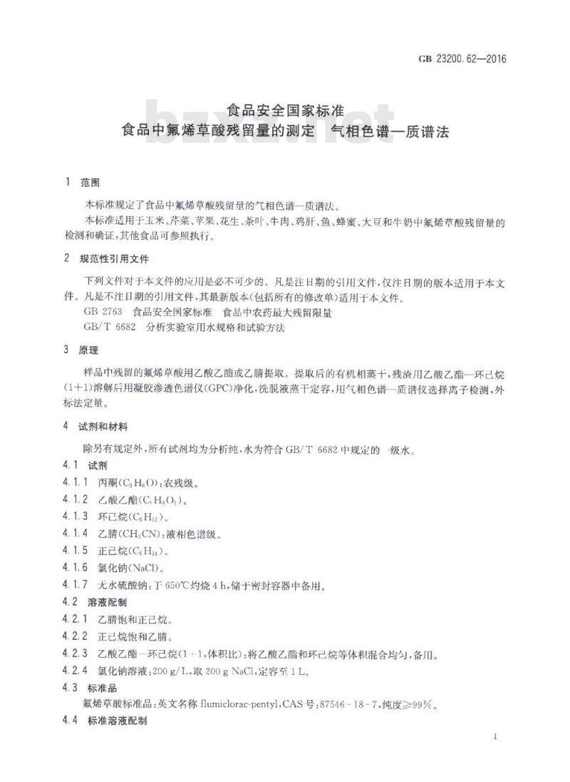 GB 23200.62-2016 食品中氟烯草酸残留量的测定 气相色谱-质谱法