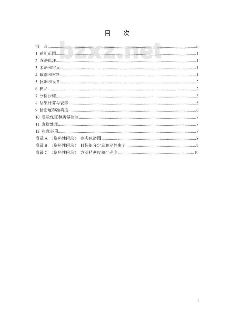 HJ 1057-2019 组合聚醚中 HCFC-22、CFC-11 和 HCFC-141b 等消 耗臭氧层物质的测定 顶空气相色谱-质谱法