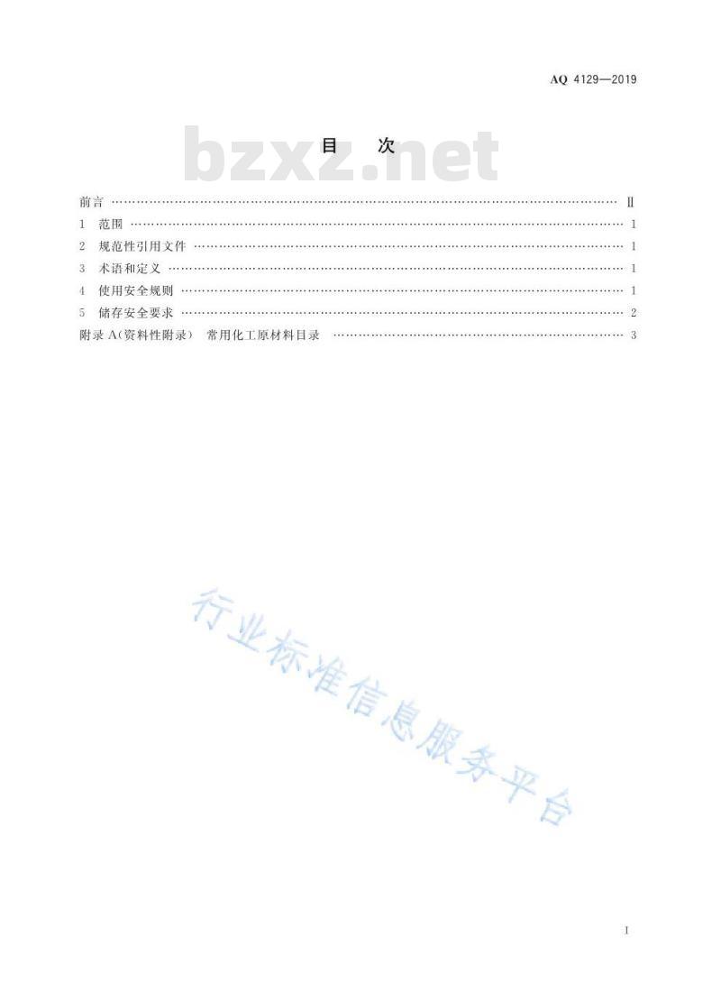 AQ 4129-2019 烟花爆竹 化工原材料使用安全规范