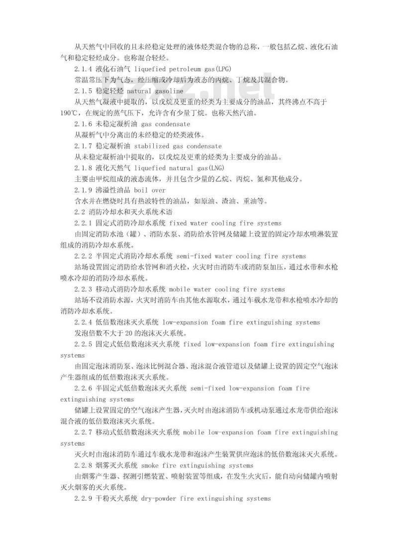 GB 50183-2004 石油天然气工程设计防火规范