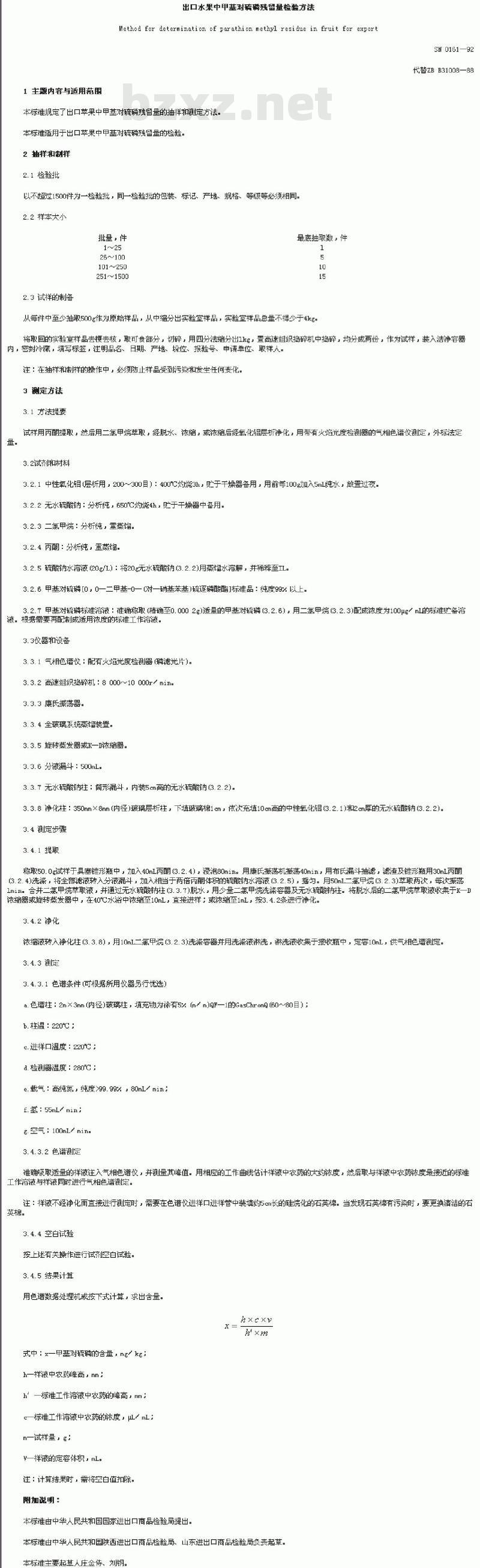 SN 0161-92 出口水果中甲基对硫磷残留量检验方法