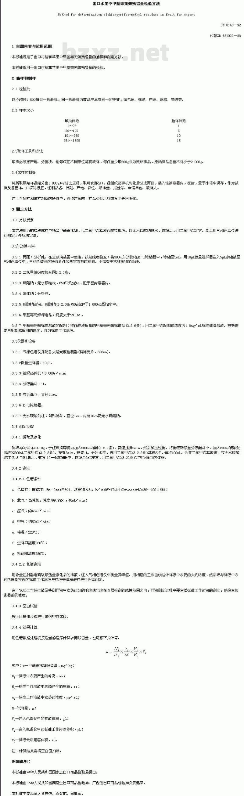 SN 0148-92 出口水果中甲基毒死蜱残留量检验方法
