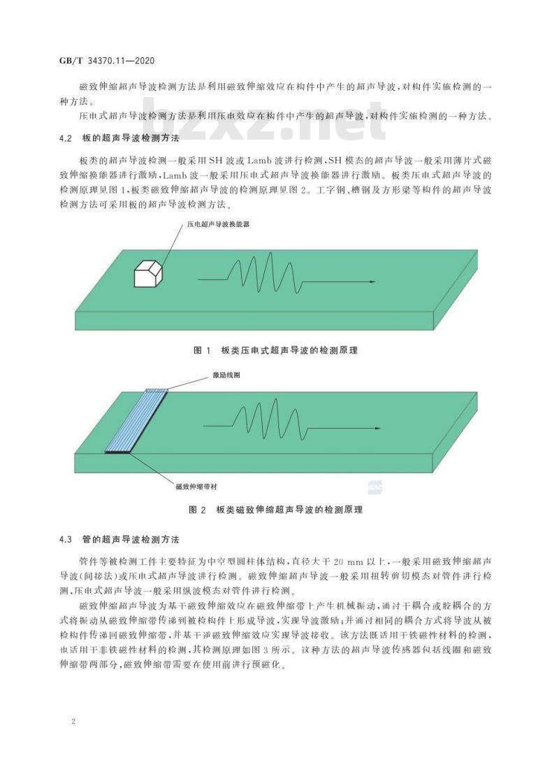 GB/T 34370.11-2020 游乐设施无损检测第11部分:超声导波检测 GB/T 34370.11-2020 游乐设施无损检测第11部分:超声导波检测