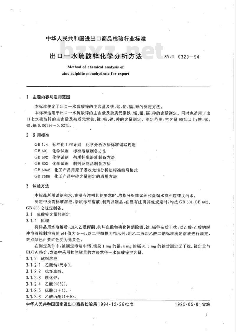 SN/T 0329-94 出口一水硫酸锌化学分析方法