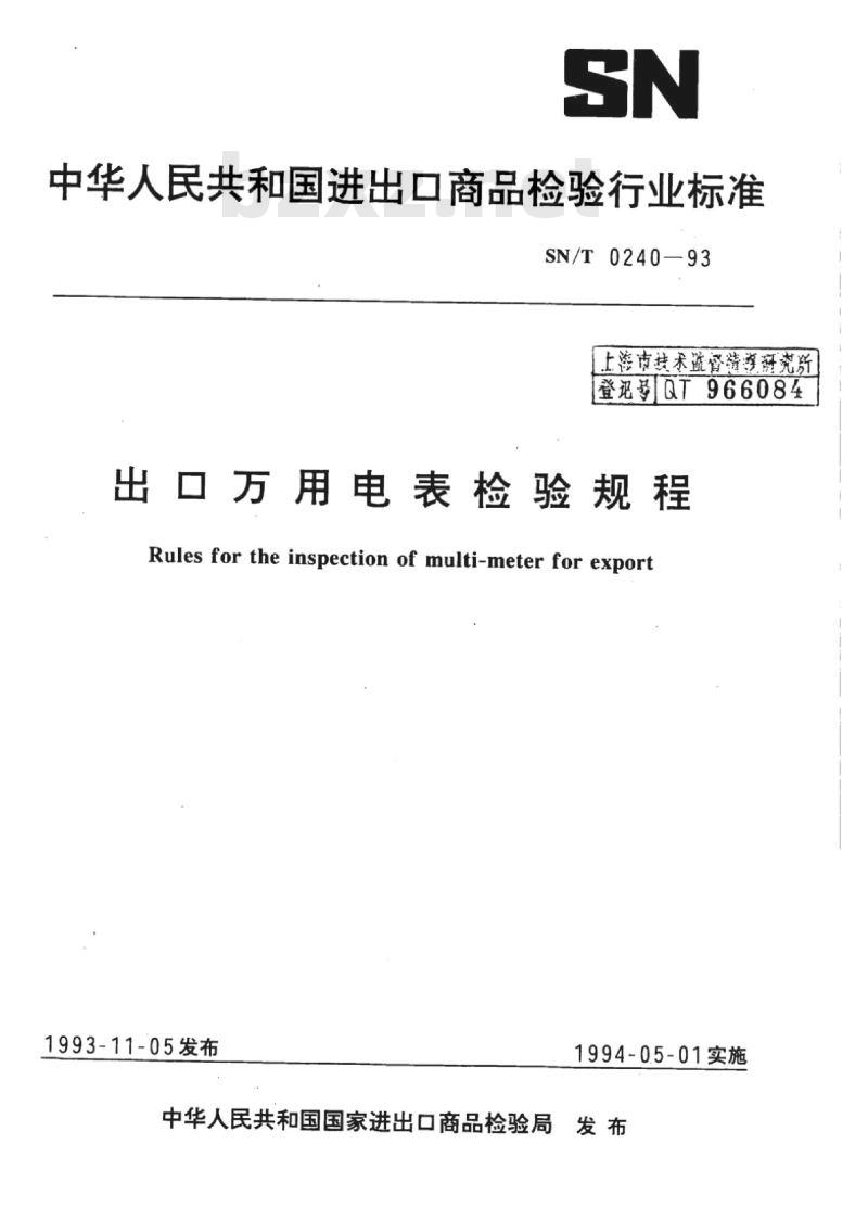 SN/T 0240-93 出口万用电表检验规程