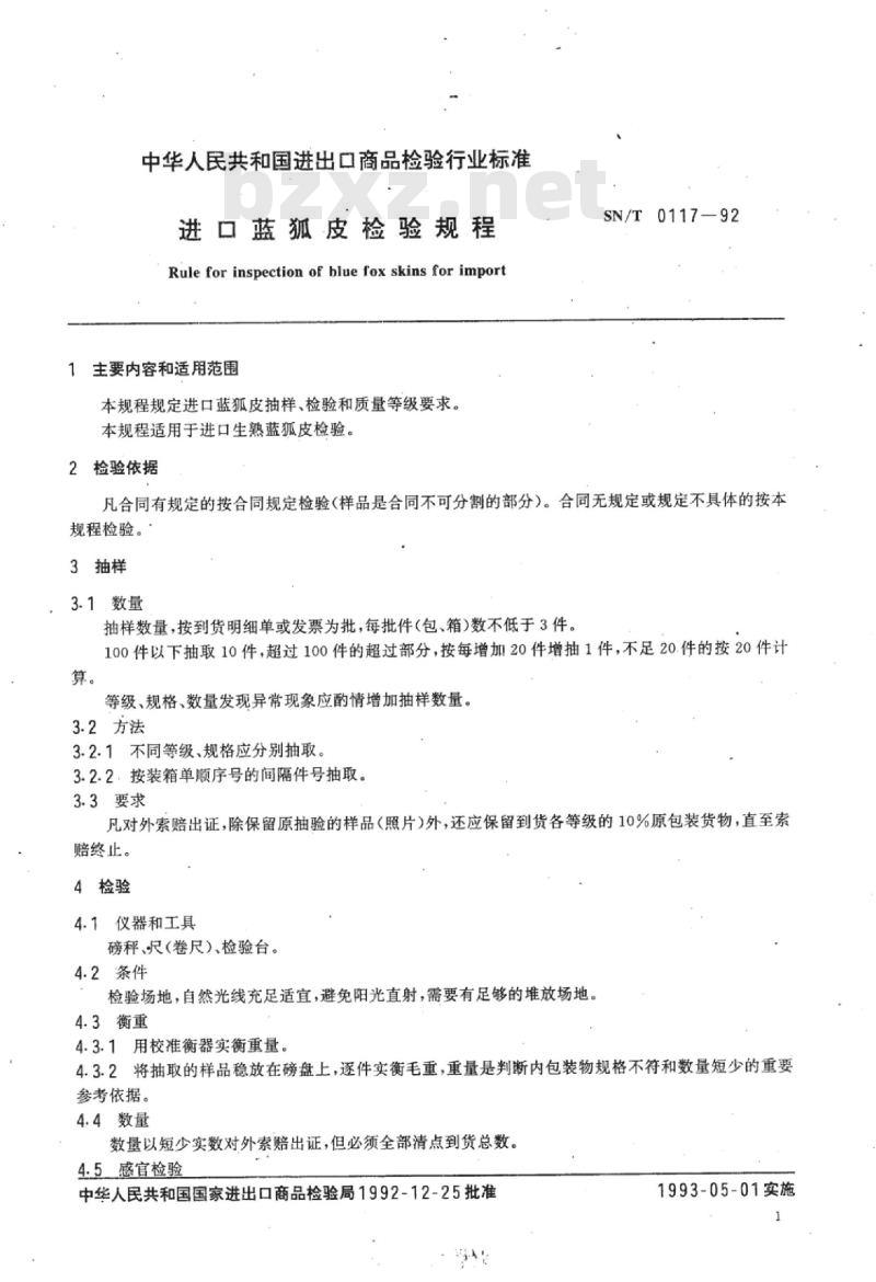 SN/T 0117-92 进口蓝狐皮检验规程