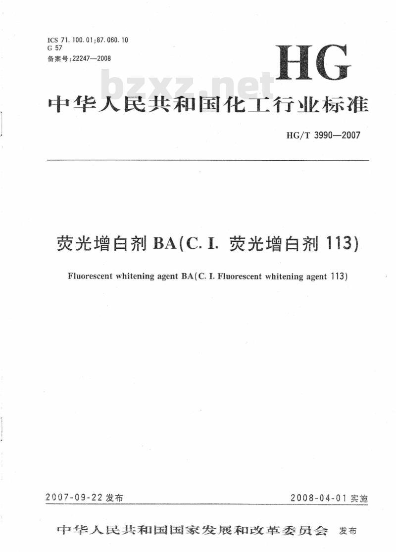 HG/T 3990-2007 荧光增白剂BA(C.I.荧光增白剂113)