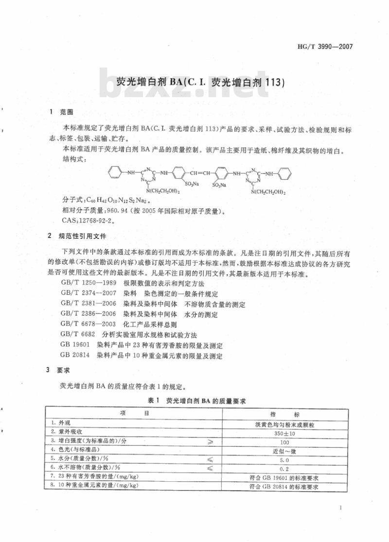 HG/T 3990-2007 荧光增白剂BA(C.I.荧光增白剂113)
