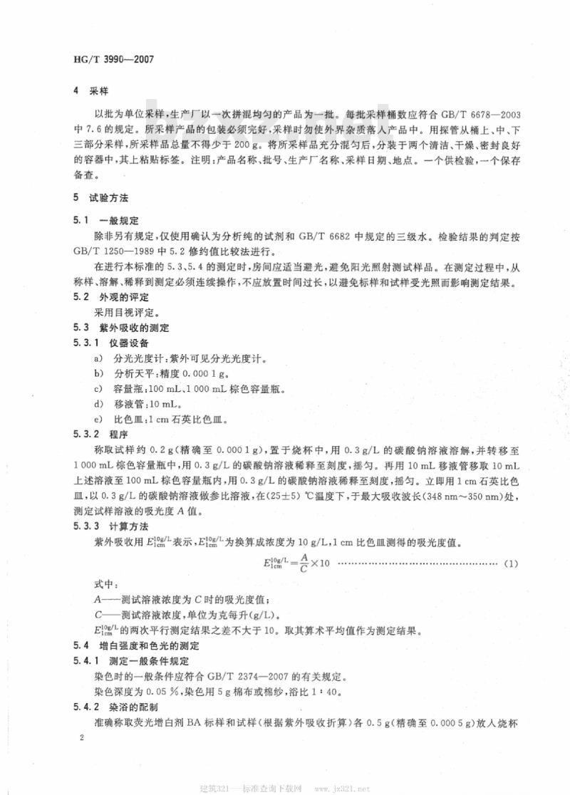HG/T 3990-2007 荧光增白剂BA(C.I.荧光增白剂113)