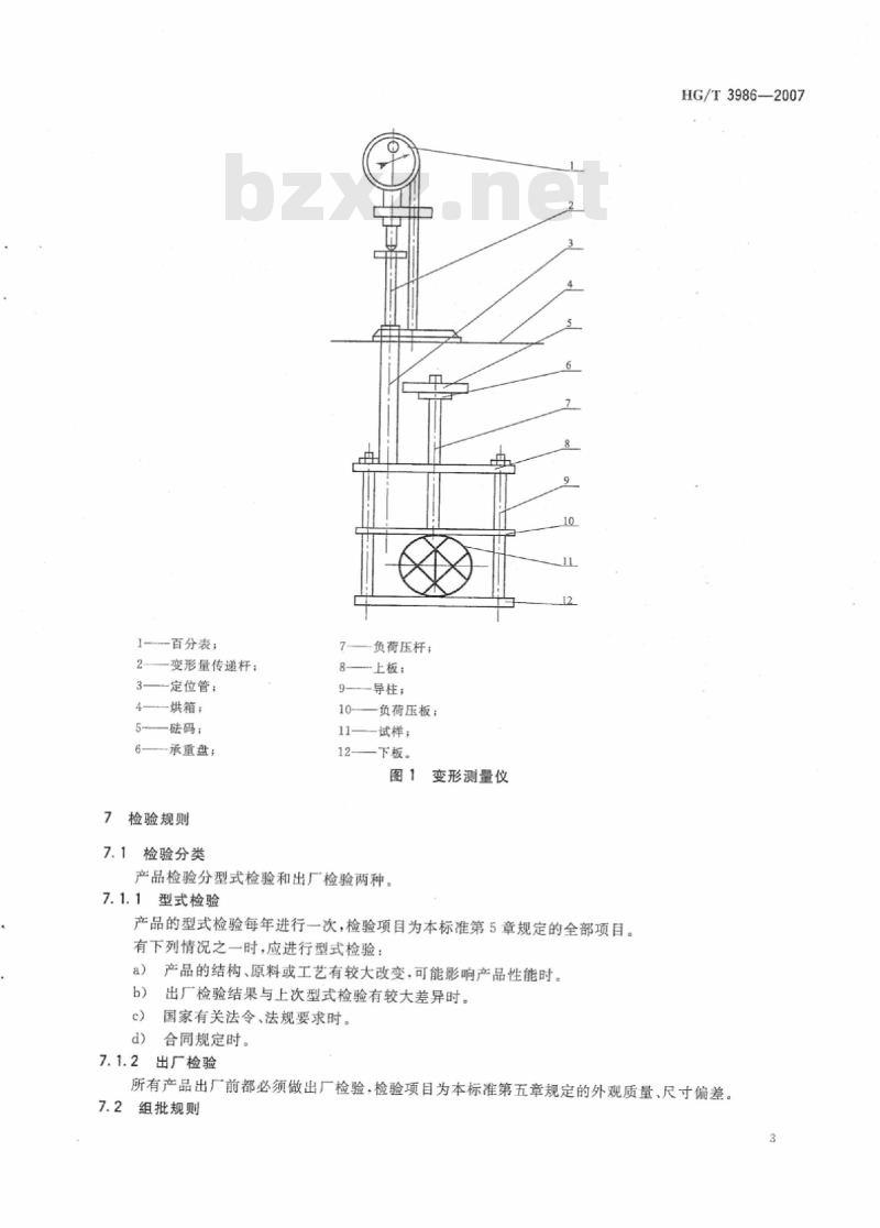 HG/T 3986-2007 塑料塔填料技术条件