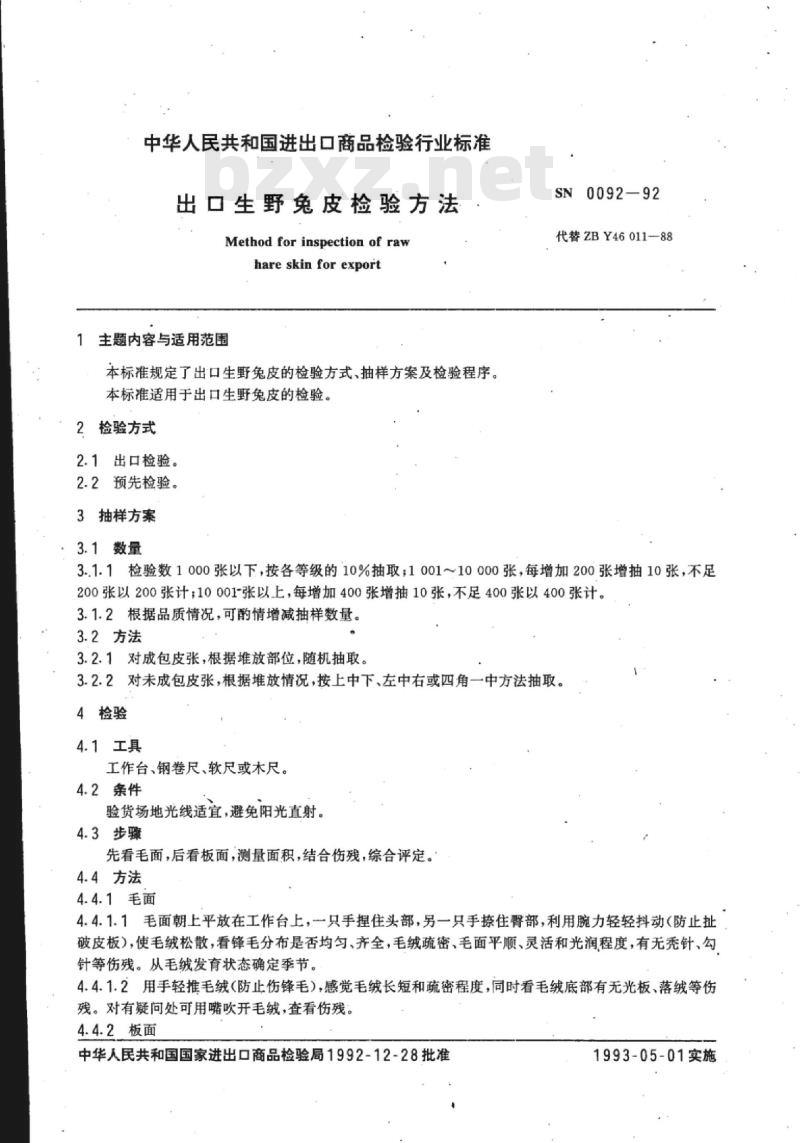 SN 0092-92 出口生野兔皮检验方法