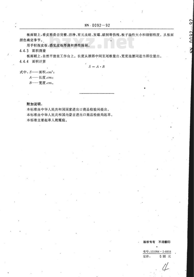 SN 0092-92 出口生野兔皮检验方法