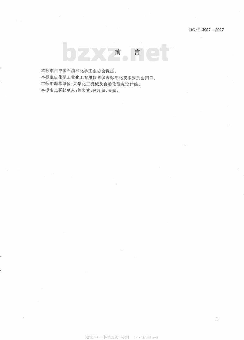 HG/T 3987-2007 电化学式硫化氢气体检测仪