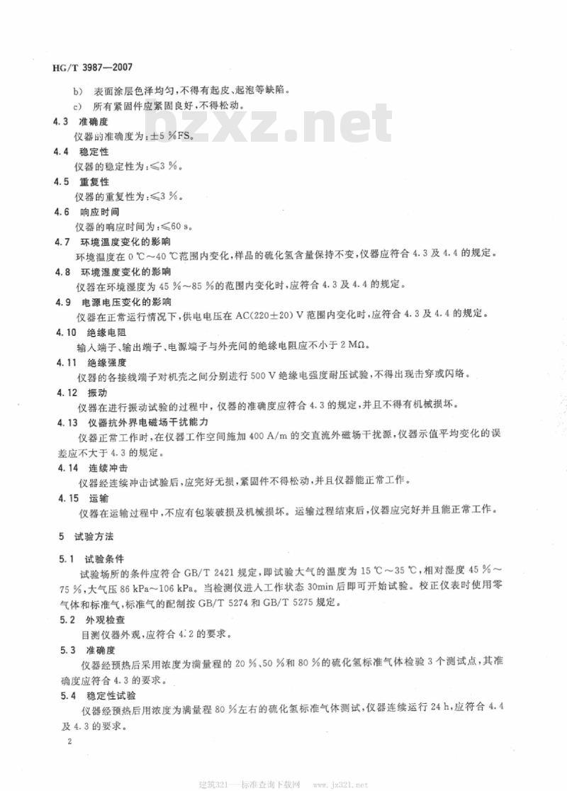 HG/T 3987-2007 电化学式硫化氢气体检测仪