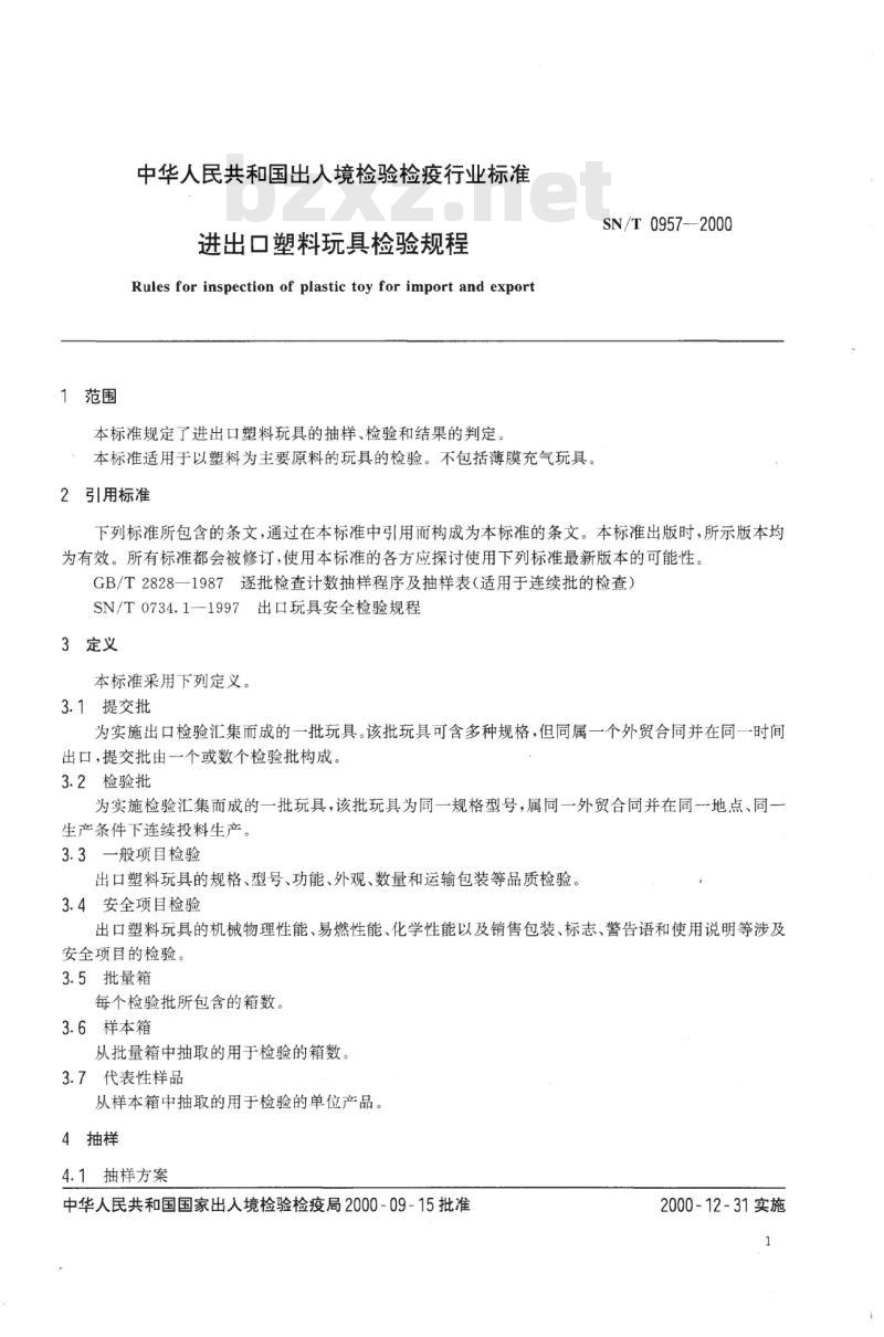 SN/T 0957-2000 进出口塑料玩具检验规程