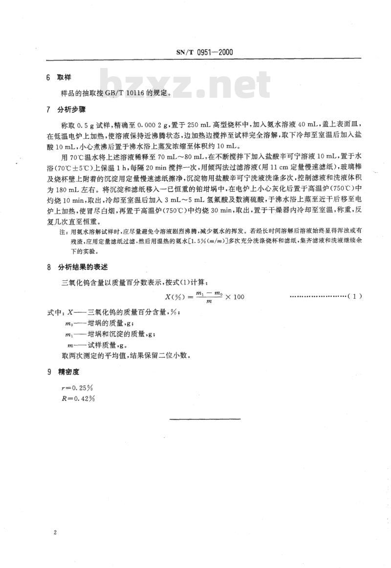 SN/T 0951-2010 进出口仲钨酸铵中三氧化钨含量的测定