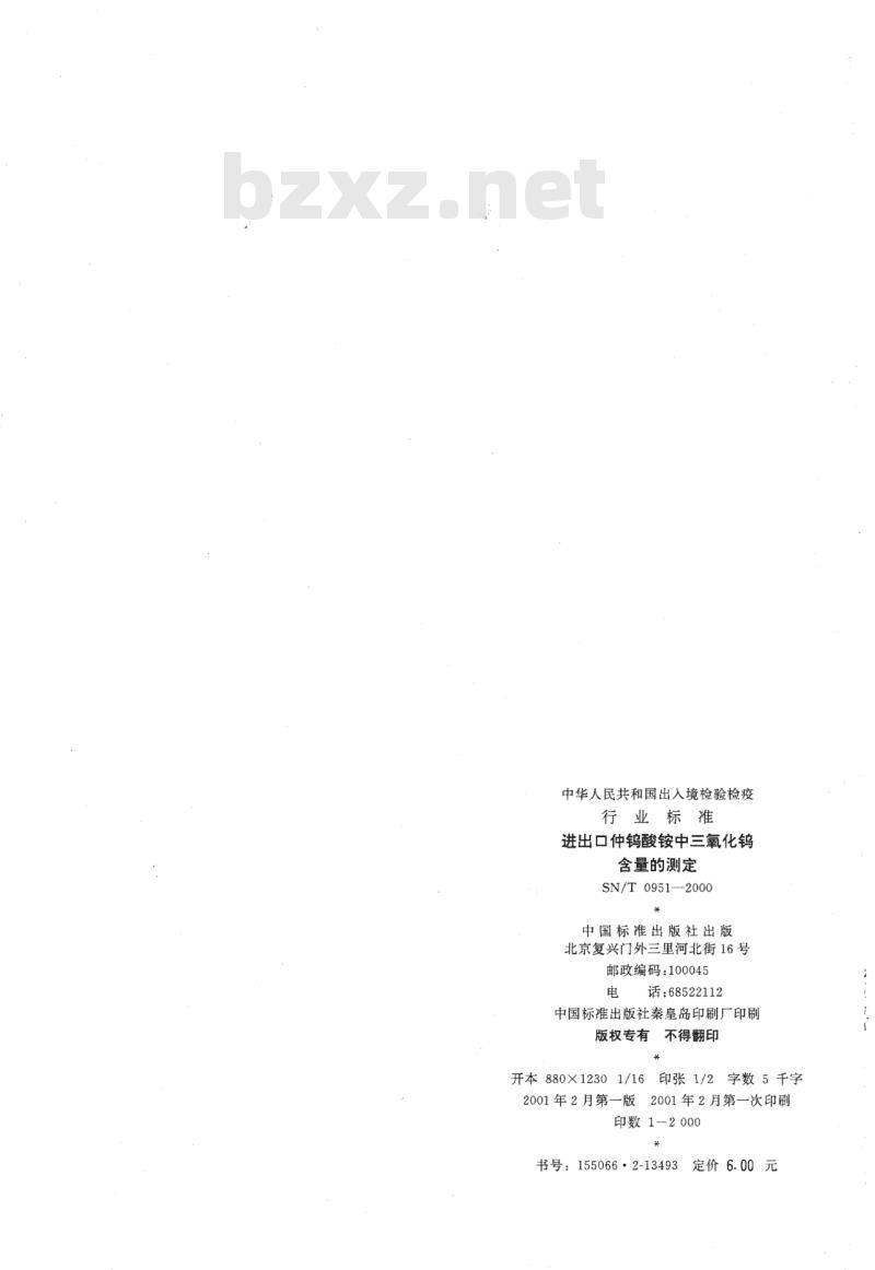 SN/T 0951-2010 进出口仲钨酸铵中三氧化钨含量的测定