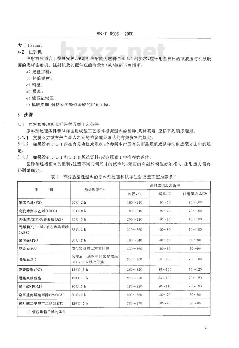 SN/T 0906-2000 进出口热塑性塑料试样注塑成型法